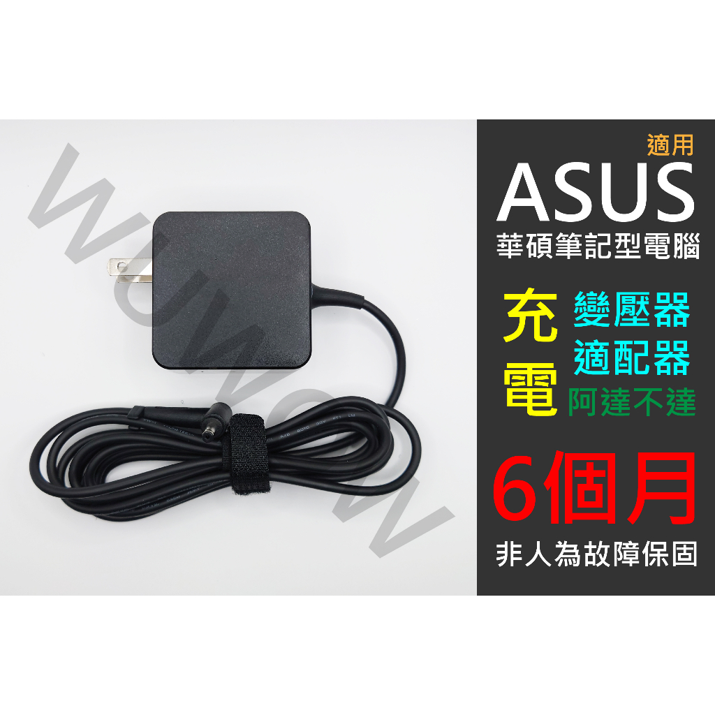 #A4 全新 筆電充電器、變壓器、適配器 19V 3.42A 65W 適用於 華碩 ASUS X540S X540SA