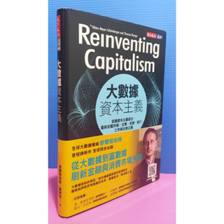 98成新<大數據資本主義>金融資本主義退位，重新定義市場、企業、金錢、銀行、工作與社會正義 資料煉金術