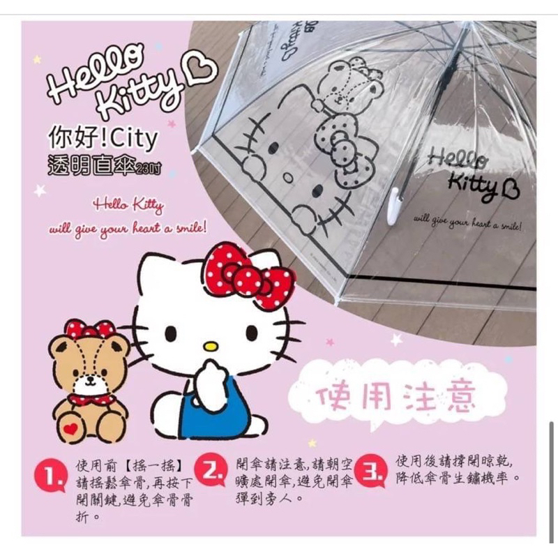 HELLO KITTY 透明直傘