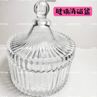 《小老闆天然水晶》玻璃消磁碗 消磁盒 消磁 水晶消磁盒 水晶消磁碗 玻璃碗 消磁水晶 淨化碗 水晶碎石消磁碗 淨化水晶