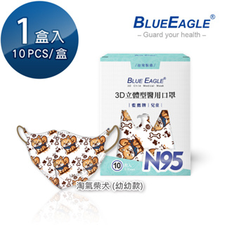 藍鷹牌 N95立體型幼幼醫用口罩 動物派對系列-淘氣柴犬 10片x1盒 NP-3DSSSMJAP-10-03 紅利活動用