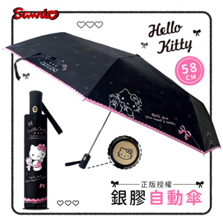 《 三麗鷗正版授權 》58x8K Hello Kitty 加大款 自動開合傘 自動傘 摺疊傘 折傘 折疊傘 自動折傘