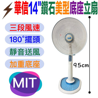 華信電扇14吋鑽石閃亮壓克力底座循環扇電風扇桌立扇立扇12吋16吋勳風勝變頻聲寶歌林國際牌東元大同三洋hf-1467友情