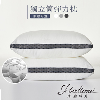 【床寢時光】台灣製枕頭 飯店級高彈力支撐40顆獨立筒彈簧+實拍影片 SGS檢測安心品質