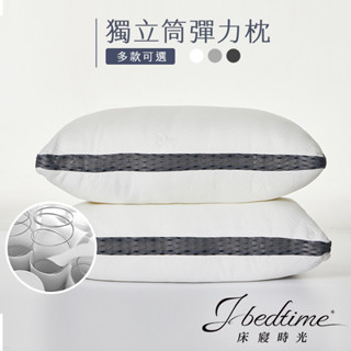 【床寢時光】臺灣製枕頭 飯店級高彈力支撐40顆獨立筒彈簧+實拍影片 SGS檢測安心品質