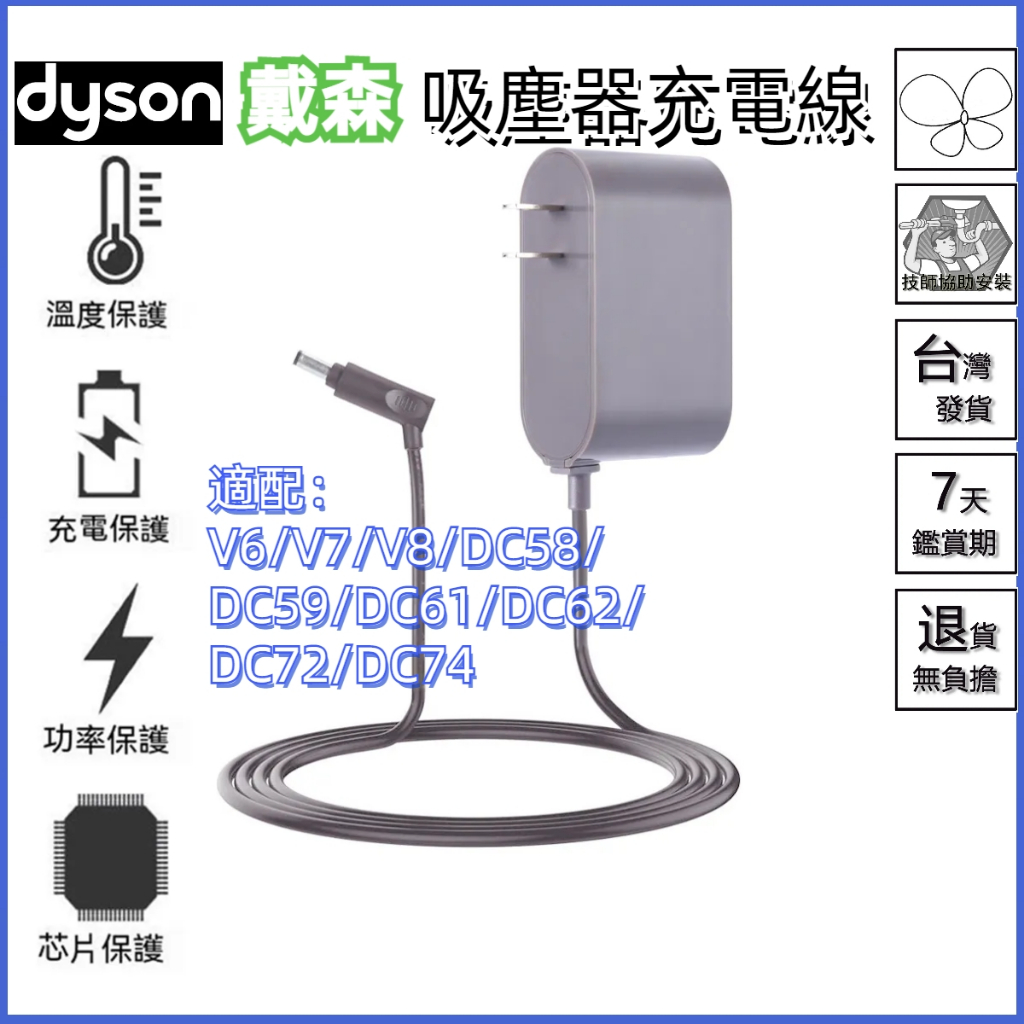 🚚台灣出貨🚚適用 dyson 戴森 吸塵器充電線 配件 充電器 充電頭v6 v7 v8 slim fluffy dc62