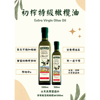 SIENA初榨特級橄欖油 500ML/1000ML玻璃罐裝 土耳其原裝進口