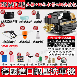 【臺灣6H出貨】110V可調壓 全自動高壓馬達洗車機 高壓無線洗車機 自吸兩用清洗機 高壓水槍 洗車高壓水槍 無線沖洗機