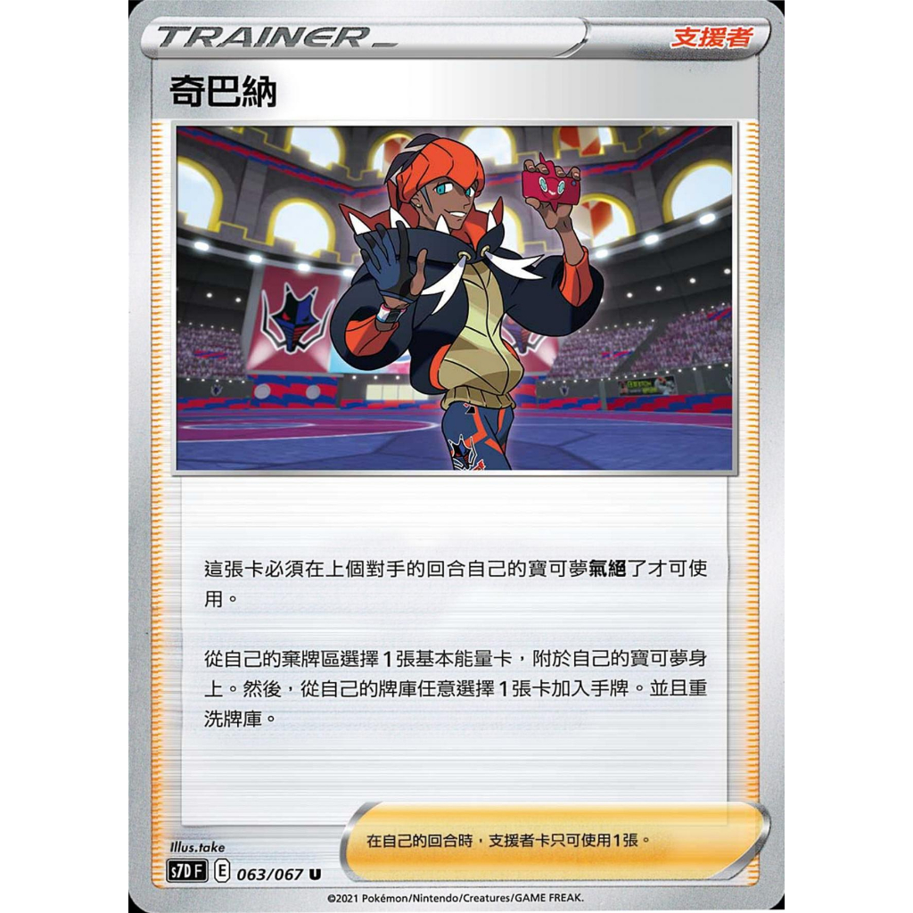 【逐電犬卡舖】寶可夢 PTCG 中文版 奇巴納 卡號隨機