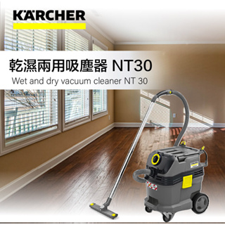 Karcher 德國凱馳 NT 30/1 Tact L乾濕兩用吸塵器 Cleaner