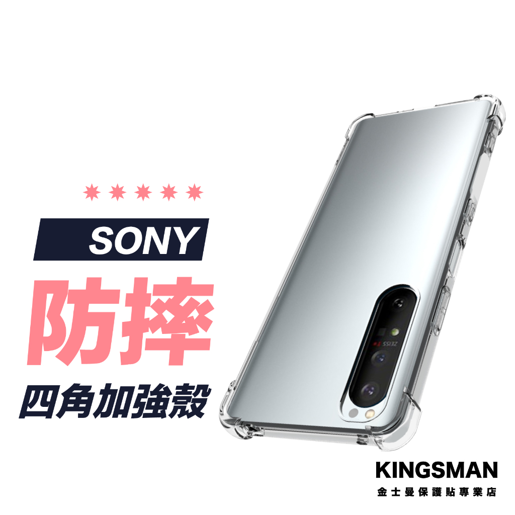 【四角防摔殼】保護殼 Sony Xperia1 Xperia 10 Xperia 5 IV V Pro i