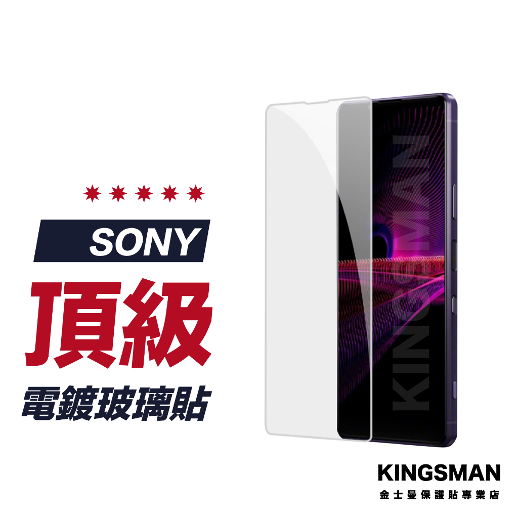【電鍍玻璃貼】保護貼 Sony Xperia 1 VI V IV Xperia 10 Xperia 5 Pro i