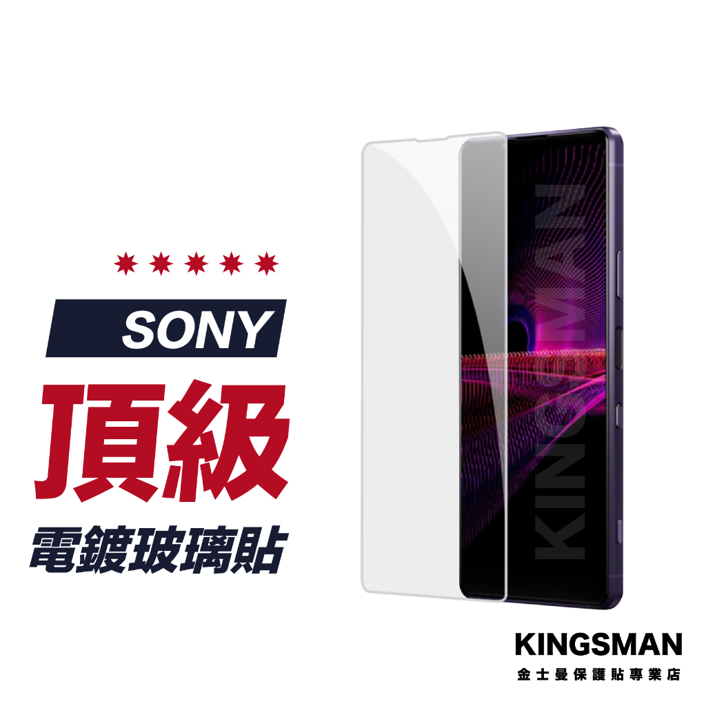 【電鍍玻璃貼】保護貼 Sony Xperia 1 Xperia 10 Xperia 5 IV V Pro i