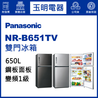 Panasonic國際牌冰箱 650公升、變頻雙門冰箱 NR-B651TV-S晶漾銀/K晶漾黑