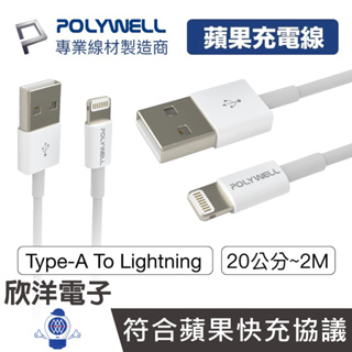 POLYWELL 充電線 PD快充線Type-A to Lightning 20~200公分 適用蘋果手機平板等裝置