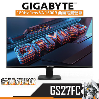 Gigabyte技嘉 GS27FC 螢幕顯示器 27吋 180Hz 1ms VA 1500R 曲面電競螢幕 顯示器