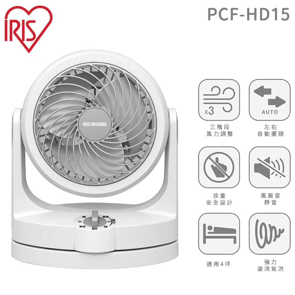 【IRIS】 PCF-HD15 空氣循環扇-白  風扇  適用4坪 電風扇 左右擺頭 靜音節電 多角度調整 公司貨