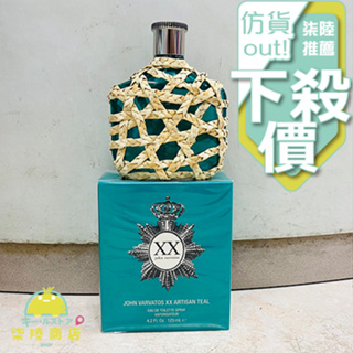 John Varvatos XX Artisan Teal 工匠綠馥 男性淡香水 75ml 125ML TESTER