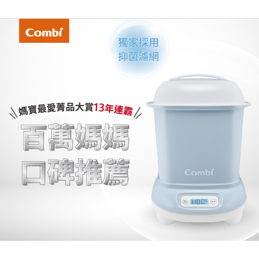 【Combi】Pro 360 PLUS 高效奶瓶消毒烘乾鍋(藍色)