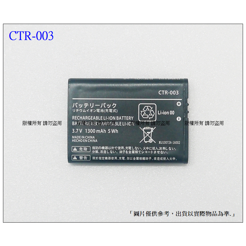 台灣現貨 CTR-003 KTR-003 SPR-003 USG-001 任天堂維修零件 3DS N3DS NDSL