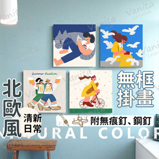 在臺現貨｜北歐風清新日常無框掛畫 無框 ins 裝飾 紓壓 油畫 插畫 可愛 居家 房間 臥室 客廳 書房 玄關 掛 畫