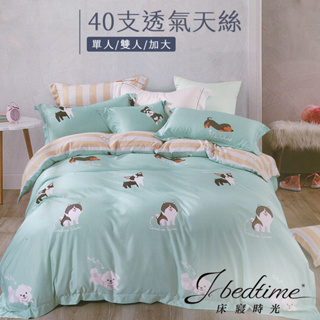 【床寢時光】台灣製天絲TENCEL吸濕排汗透氣床包被套枕套組/鋪棉兩用被套床包組(單人/雙人/加大-狗狗好朋友)