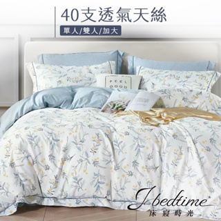 【床寢時光】台灣製天絲TENCEL吸濕排汗透氣床包被套枕套組/鋪棉兩用被套床包組(單人/雙人/加大-蟬鳴枝葉)