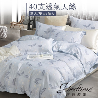 【床寢時光】台灣製天絲TENCEL吸濕排汗透氣床包被套枕套組/鋪棉兩用被套床包組(單人/雙人/加大-穗禾)