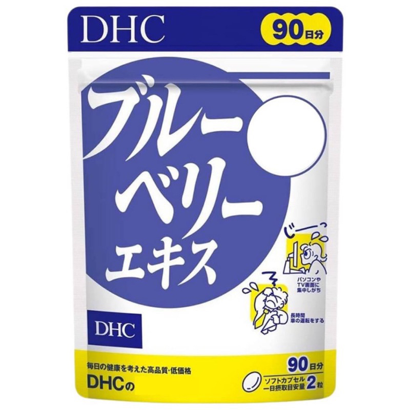 【免運】日本代購-DHC 藍莓精華 藍莓 眼睛 視 90日份