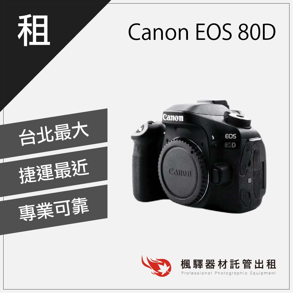 【快速取貨】楓驛 Canon EOS 6D Mark II – 6D2租相機 出租相機 單眼 租單眼相機 台北市 板橋