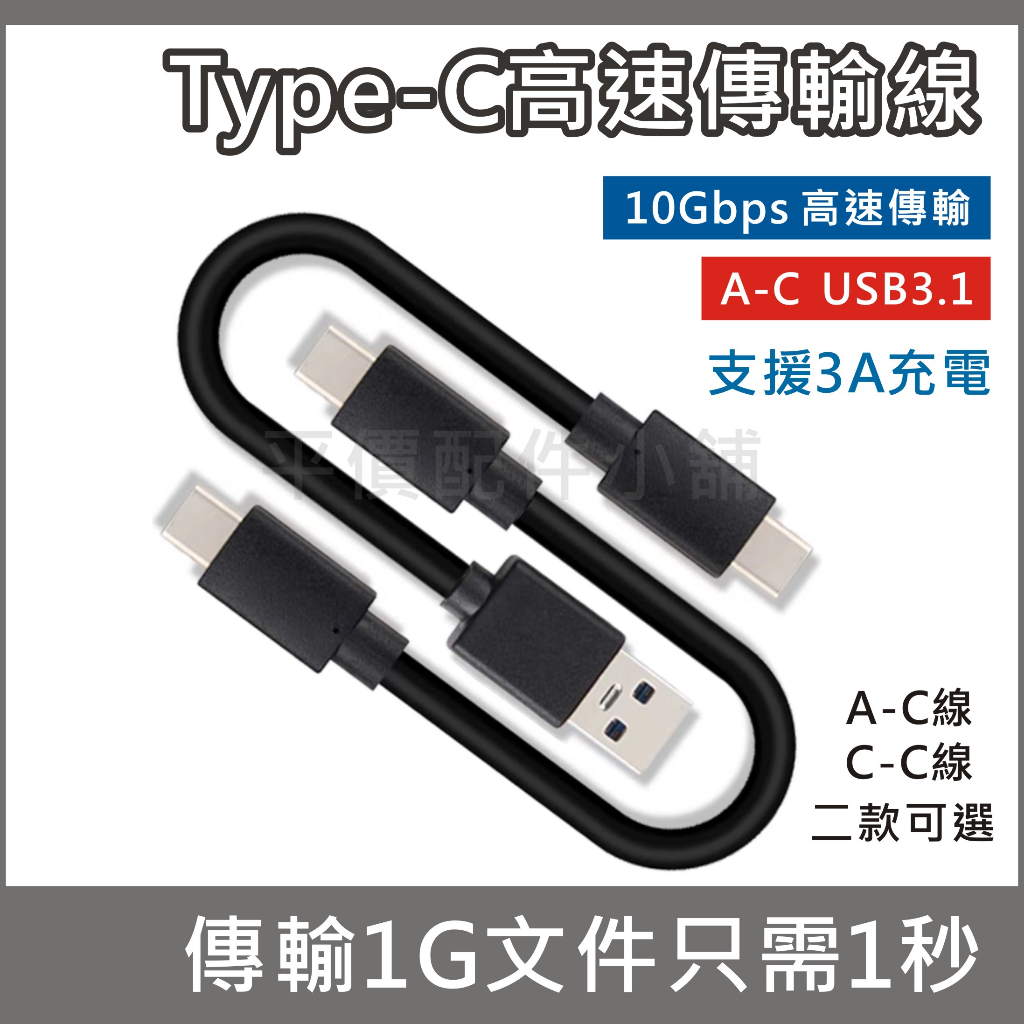 USB3.1 Type-C對Type-A 3A GEN2 高速傳輸線 數據線 充電線 硬碟線 10Gbps 18W