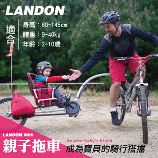 LANDON 自行車拖車 腳踏車拖車 親子拖車 單車拖車 親子 拖車 兒童拖車 登山車公路車可用 台灣現貨 可到現場看車