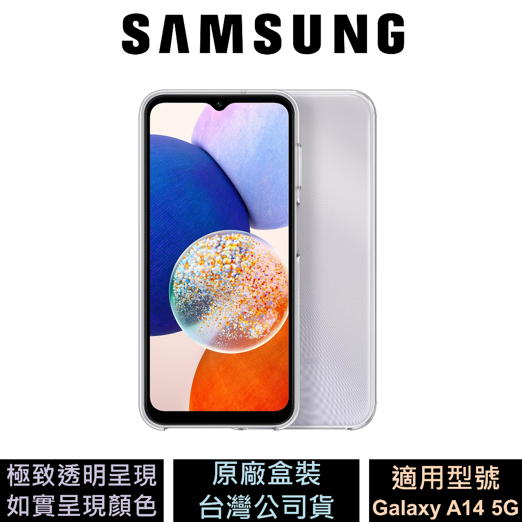 Samsung Galaxy A14 5G 透明保護殼 公司貨