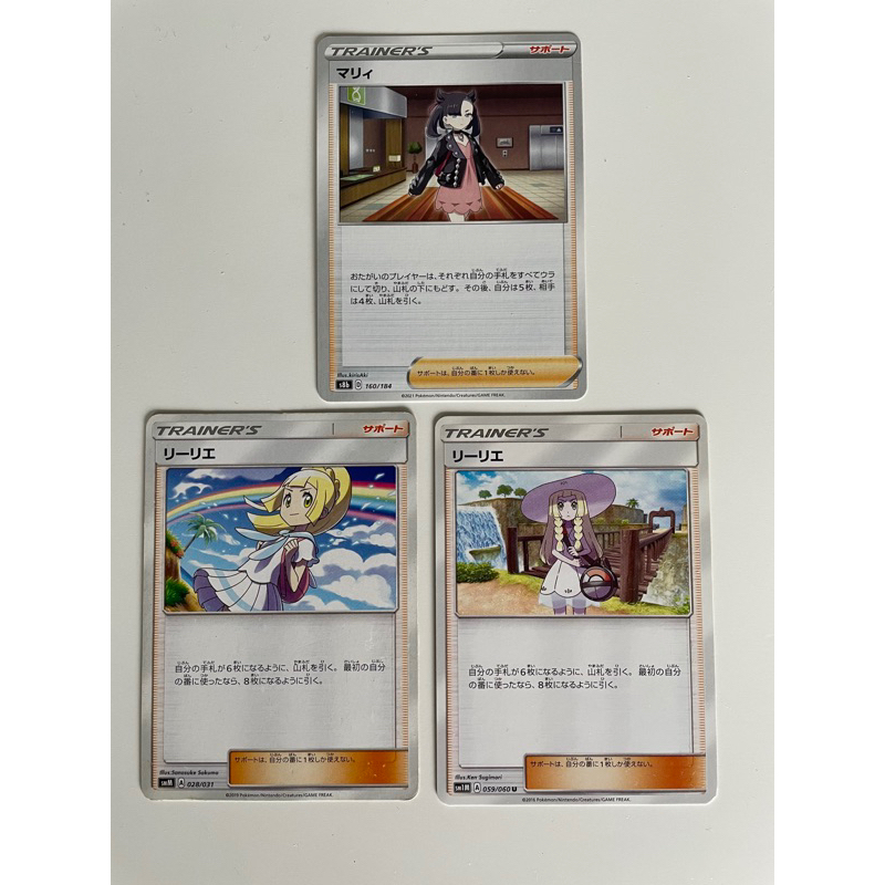 ptcg 寶可夢卡牌 (日文版) 莉莉艾 瑪俐 彩虹莉莉艾 帽子莉莉艾