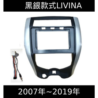 NISSAN 裕隆日產 LIVINA X-Trail teana j32主機加購賣場 無購買本店主機者請勿下單!!