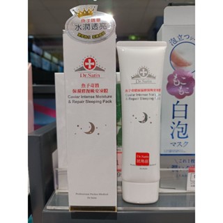 超保濕 Dr.satin奇蹟保濕修護晚安凍膜100ml