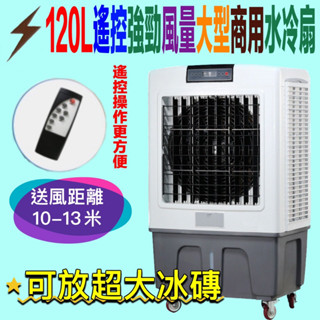 嘉義送雷神拖LAPOLO 20L40L 60L 105L 120L 150L電風扇冰冷扇水冷扇移動式水冷氣冰冷氣工業扇