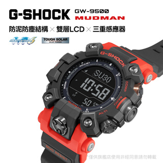 G-SHOCK / GW-9500-1A4 / 卡西歐 CASIO [ 官方直營 ] 三重感應器 電波校時
