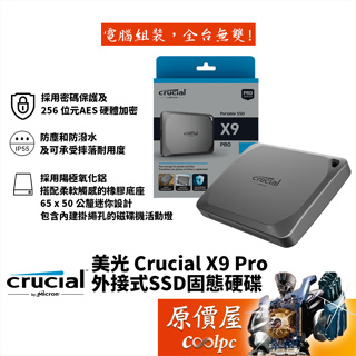 Micron美光 Crucial X9 Pro【多容量可選】外接式SSD固態硬碟/Type-C/原價屋