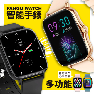FanGu 梵固⌚DA17P智慧手錶⭐官方旗艦店⭐運動手錶 男錶 女錶 對錶 電子手錶 防水兒童通話智能手環手錶