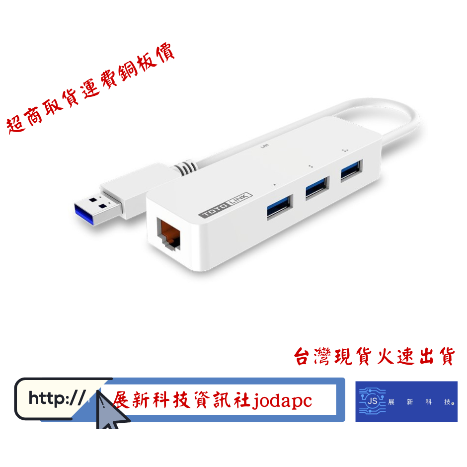 TOTOLINK USB3.0轉GIGA網路卡+集線器