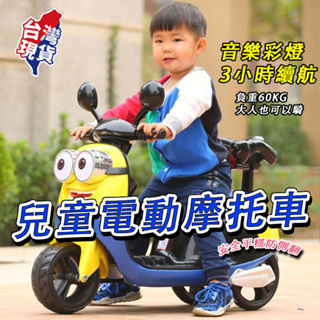 益米大促 兒童電動摩托車 兒童電動車 童車 兒童戶外玩具 電瓶玩具車 兒童玩具車 小孩遙控車 三輪摩托車 電動童
