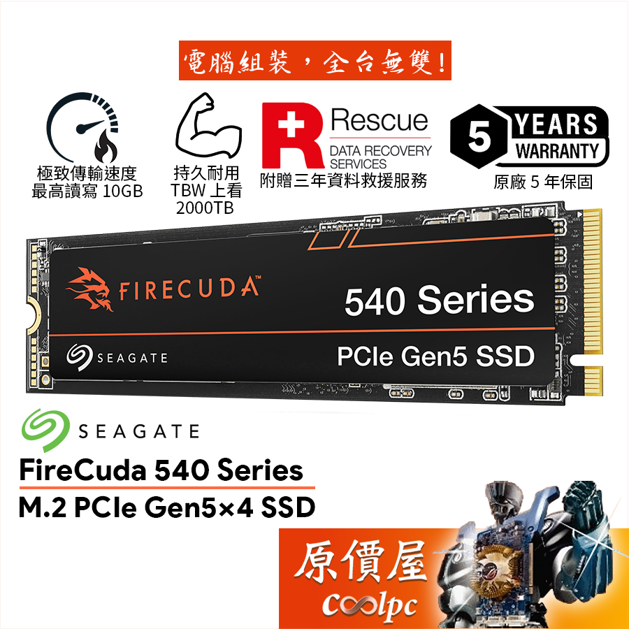 Seagate希捷 FireCuda 540 火梭魚 M.2 PCIe Gen5 SSD/原價屋【活動贈】