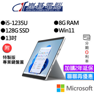 Microsoft 微軟 Surface Pro 9 I5/8G/128G 白金 13吋 平板筆電(主機+鍵盤)組