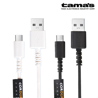 TAMA USB to Type-C 1.2米充電傳輸線