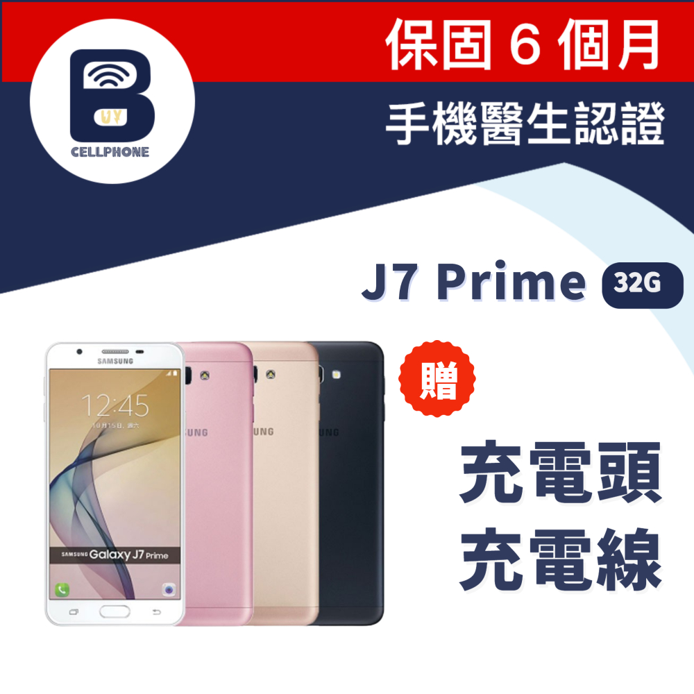 SAMSUNG Galaxy J7 Prime 二手機 便宜手機 兒童手機 智慧老人機 便宜手機 安著手機 三星手機