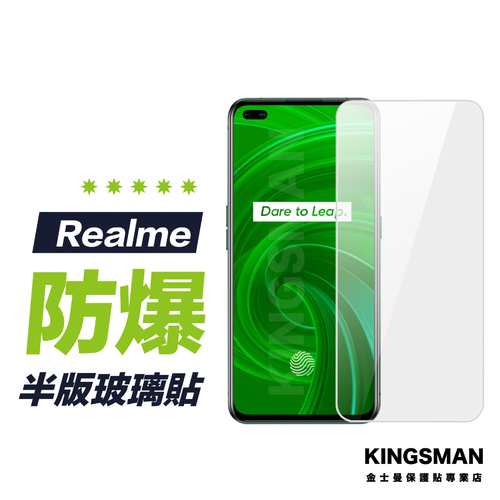 【9H玻璃貼】保護貼 適用 Realme C51 Note50 C35 C33 C21 X7 X3 X50 XT