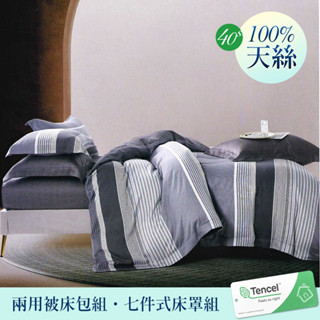 【優作家居】40支100%TENCEL天絲 兩用被床包組/七件式舖棉床罩組(暱卡)