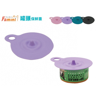 Famini 寵物罐頭保鮮蓋 1組2入 (粉紅、紫、墨綠、黑) 食品密封蓋 塑膠蓋 罐頭收納蓋 寵物用品