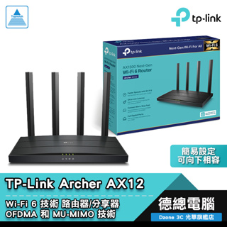 TP-Link Archer AX12 分享器 路由器 雙頻 AX1500 WIFI6 4天線 光華商場